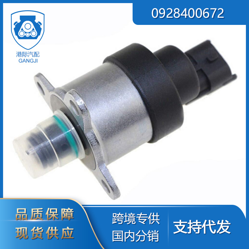 适用于日产雷诺汽车零配件0928400672燃油进口计量电磁阀燃料泵