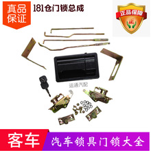 适用金龙行李舱181仓门锁总成黑色其他大客车中巴配件原厂