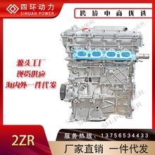 原厂高品质适用日系丰田2ZR-FE发动机