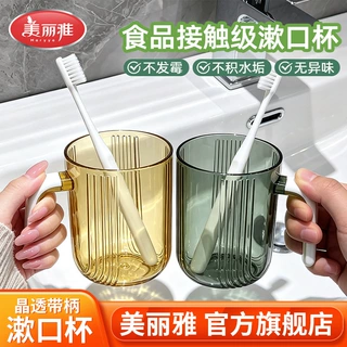 美丽雅晶透口杯漱口杯刷牙杯带手柄成人简约牙刷杯套装百货批发
