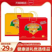 丹夫华夫饼420g/408g原味 礼盒装糕点早餐新鲜美味