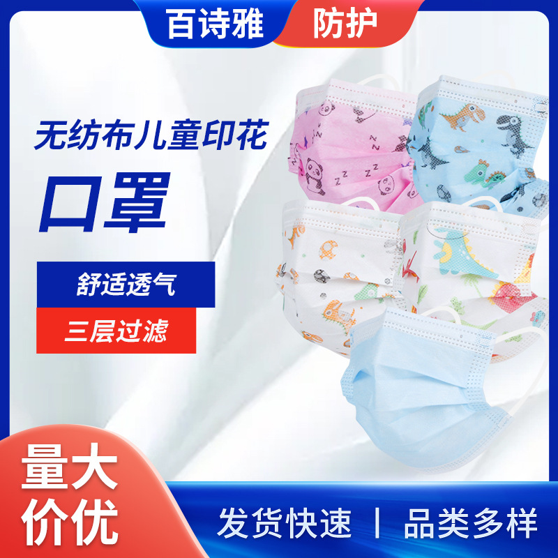 一次性PP无纺布儿童卡通印花防护口罩舒适透气独立包装现货批发