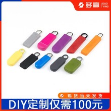 tpu环保注塑拉片定制 箱包服装辅料硅胶拉头 软胶拉牌拉链吊坠批