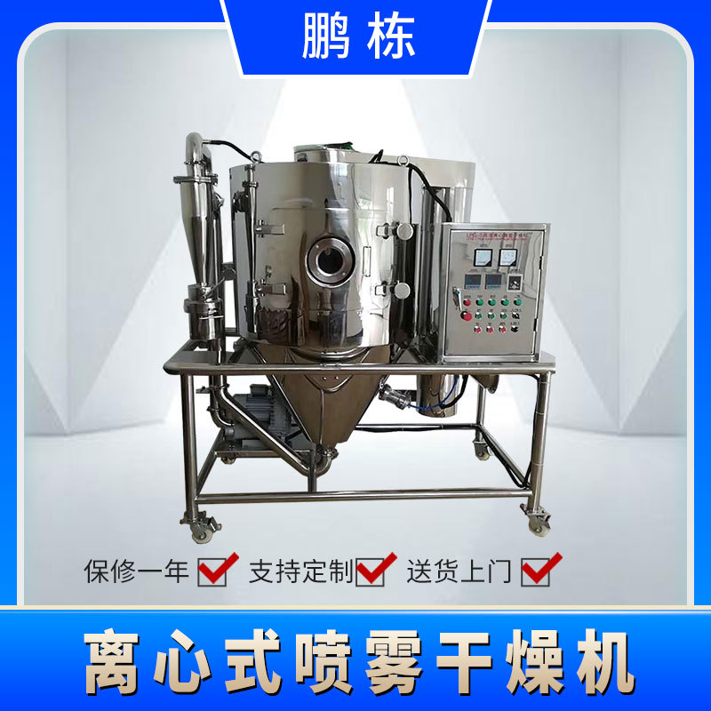 鹏栋供应果子粉喷雾干燥机芒果粉高速离心喷雾干燥机