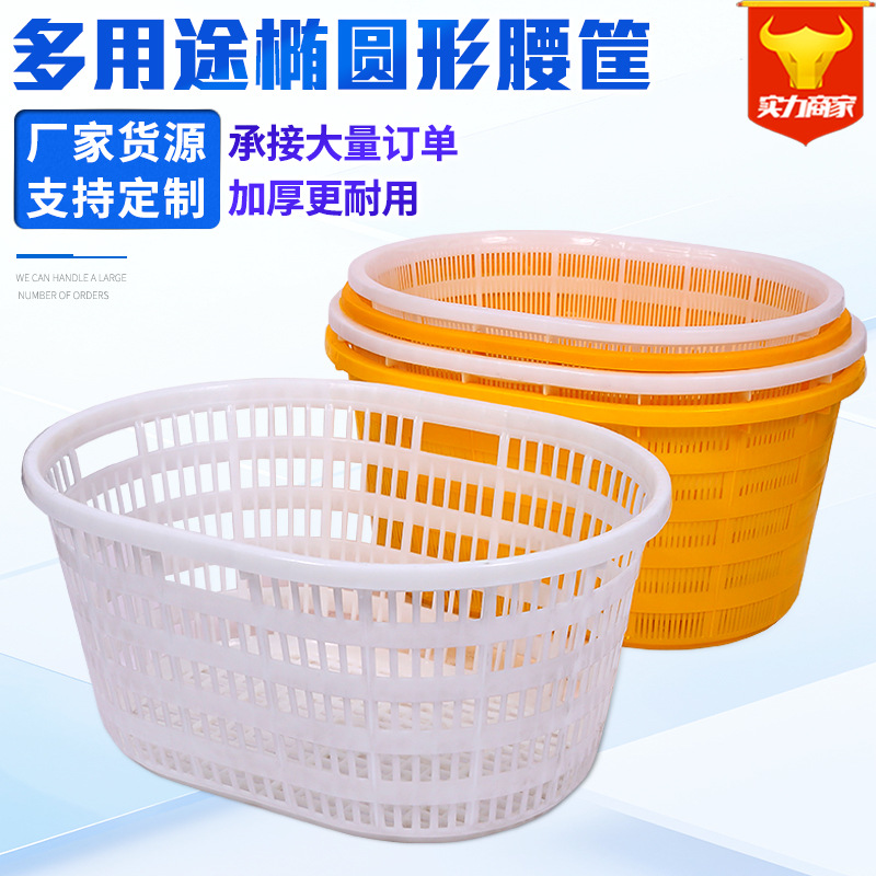 塑料椭圆筐箩筐周转篓腰箩大号西瓜筐水产加厚运输框蔬菜蛋形箩筐