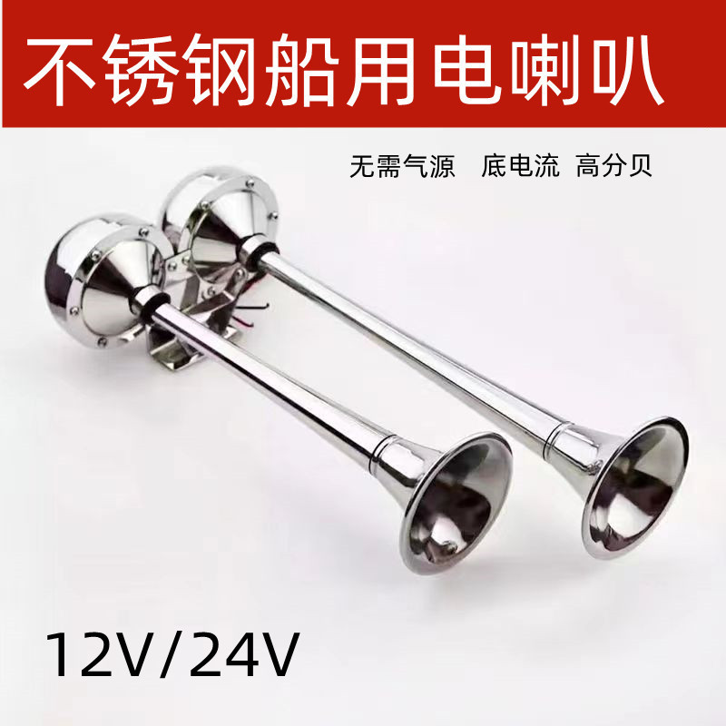 Marine Electric Flute Horn Ship Cruise Ship Stainless Steel Single and Double Tube 12V24V Electric Flute Electric Horn Super Loud Electric Flute Marine Electric Flute Horn Ship Cruise Ship Stainless Steel Single and Double Tube 12V24V Electric Flute Electric Horn Super Loud Electric Flute