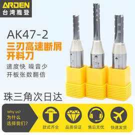 Arden雅登TCT三刃高速断屑开料刀3刃开料刀川木三刃开料刀AK47-2