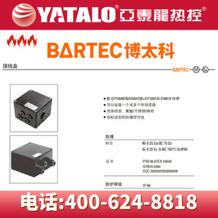 Bartec Mechanical Tropical Junction Box Psb/Msb/Hsb/Accessory Circuit Electric Heating Belt with High Temperature Resistance