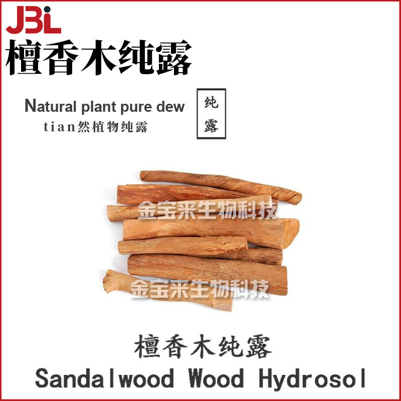 檀香木纯露 Sandalwood wood 植物花水 保湿护肤 化妆品原料 1kg
