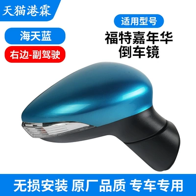 Suitable for 09-15 Ford Rear mirror/rearview mirror assembly - 8-hole-5-wire-haitian-blue-assembly-co-pilot
