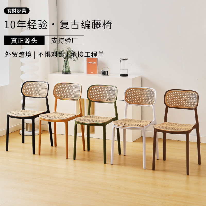 北欧塑料藤编椅子家用餐椅可叠放中古藤条靠背椅透气小户型书桌椅