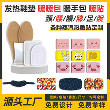 外贸跨境出口暖宝宝定制贴牌自发热鞋垫现货批发热敷暖腰贴暖颈贴