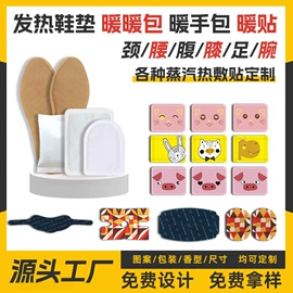 暖贴、暖宝宝;护眼罩;蒸汽眼罩