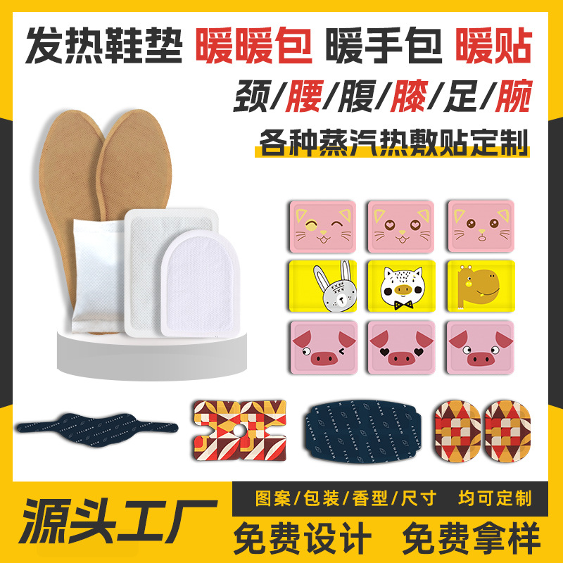 外贸跨境出口暖宝宝定制贴牌自发热鞋垫现货批发热敷暖腰贴暖颈贴