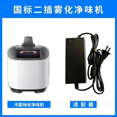 Car Atomization Disinfection Machine, Odor Removal, Formaldehyde Smoke Sterilization and Purification Machine, Ultrasonic Car Air Purifier (Hava təmizləyiciləri) - domestic-two-plug-purification-machine