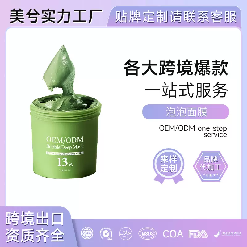 英文碳酸泡泡面膜OEM贴牌去角质深层清洁去毛孔黑头粘土涂抹面膜