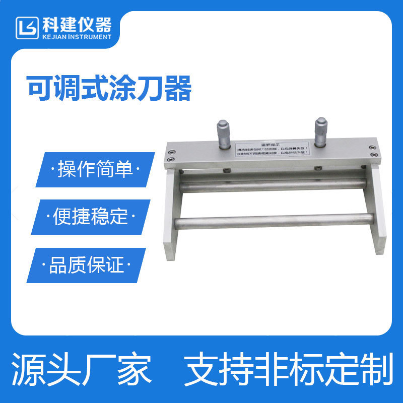 Adjustable Film Applicator, Experimental Scraper, Film Scraper