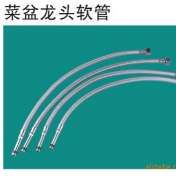 富华精品 50cm-80cm菜盆龙头软管　量大从优
