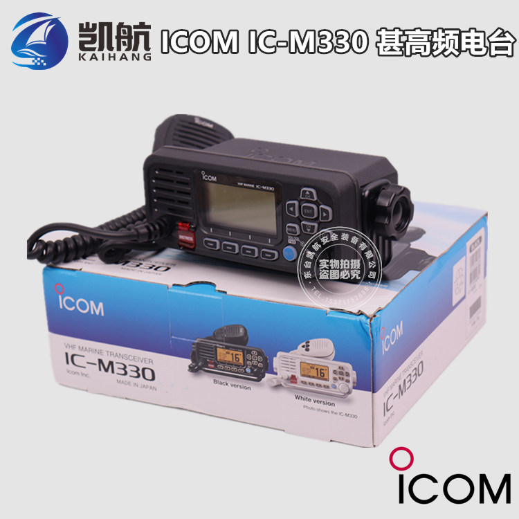 艾可慕原装进口 IC-M330船用甚高频电台 IC-M324升级款海事船台