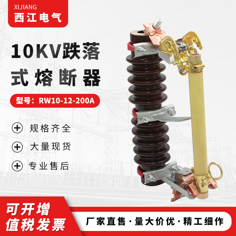 高压柱上熔断器 10KV跌落式熔断器RW10-12-200A 陶瓷跌落熔断器