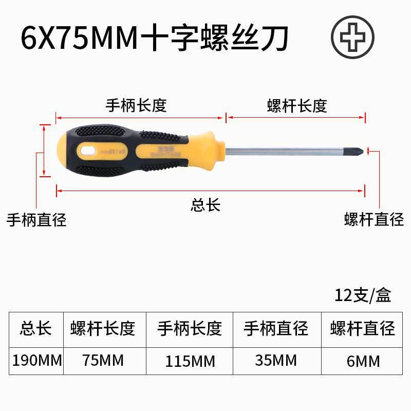 十字一字ドライバー工具卸売り工業級強磁気ヘッド滑り止めハンドルドライバー手動ドライバー|undefined