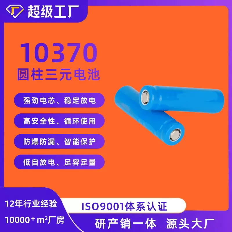厂家批发10370 280mAh3.7V高倍率锂电池电动动力正品充电电芯