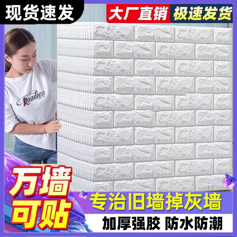 Papel tapiz transfronterizo autoadhesivo decoración de dormitorio 3d pegatinas de pared tridimensional fondo papel tapiz de pared ladrillo de espuma pegatinas impermeables y a prueba de humedad