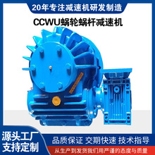 ZC1型双级蜗杆齿轮减速器同轴式卧式双输出轴CCWU蜗轮蜗杆减速机