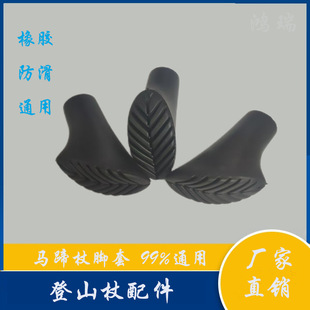 in stock Mountaineering Stick Accessories Four Seasons Universal Non-slip Thickened Wear-resistant Crutches Foot Mat Rubber Head Disabled Double Crutches