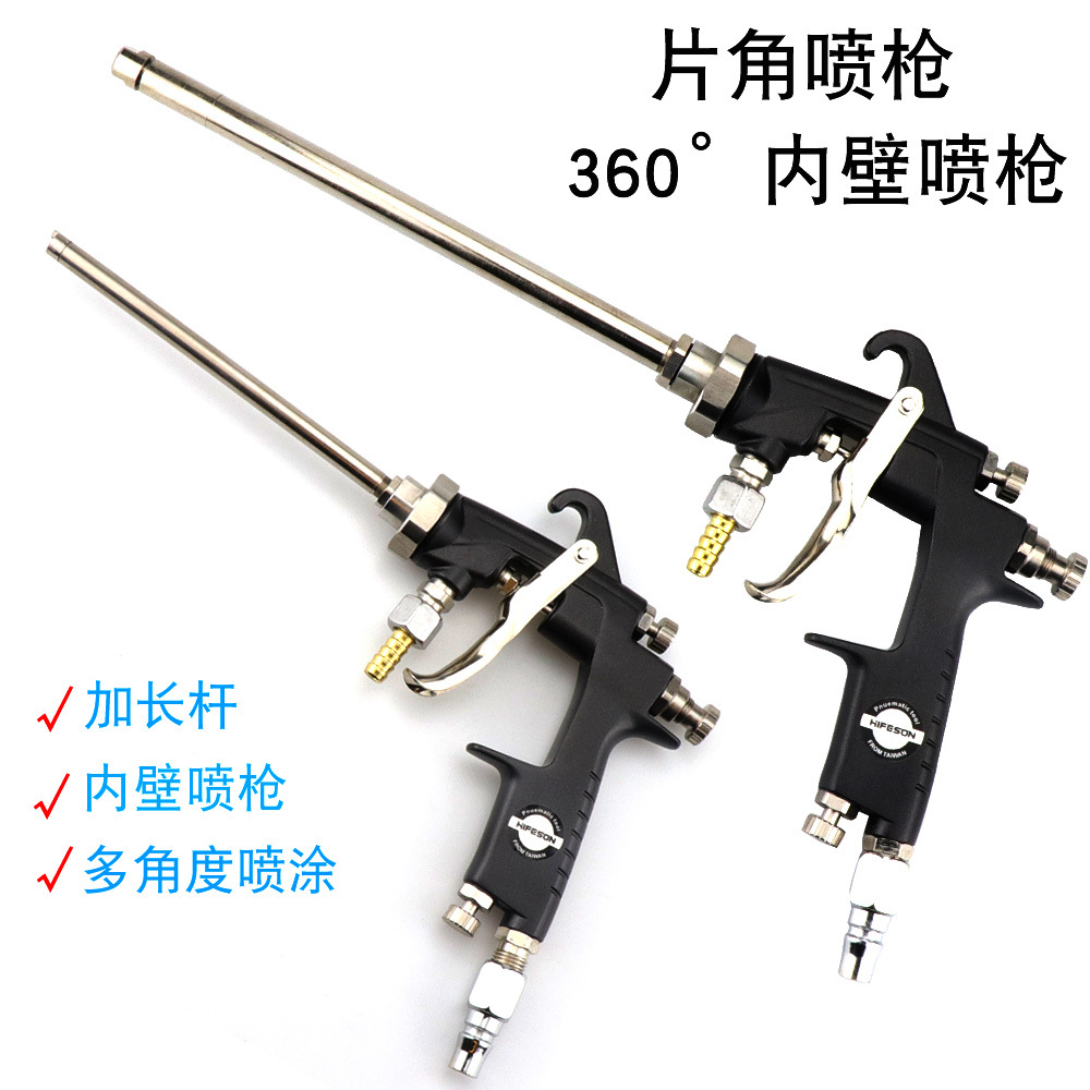 海飞鲨片角全喷喷枪油漆喷枪内壁360度加长片角喷枪 延长杆光触媒