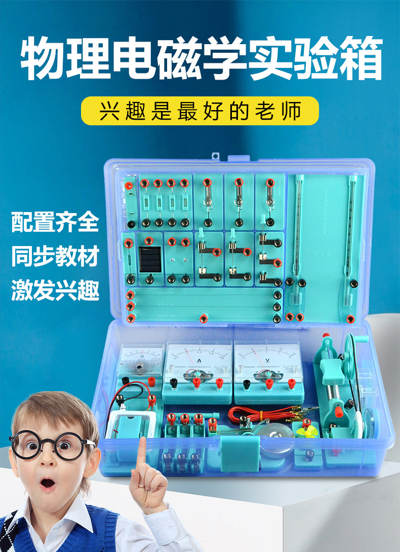 电学实验盒 初中物理实验器材大号 电学实验器材初三电磁学实验箱-阿里巴巴
