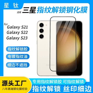 适用三星S23钢化膜可指纹解锁高铝全屏丝印电镀S26Ultra手机膜