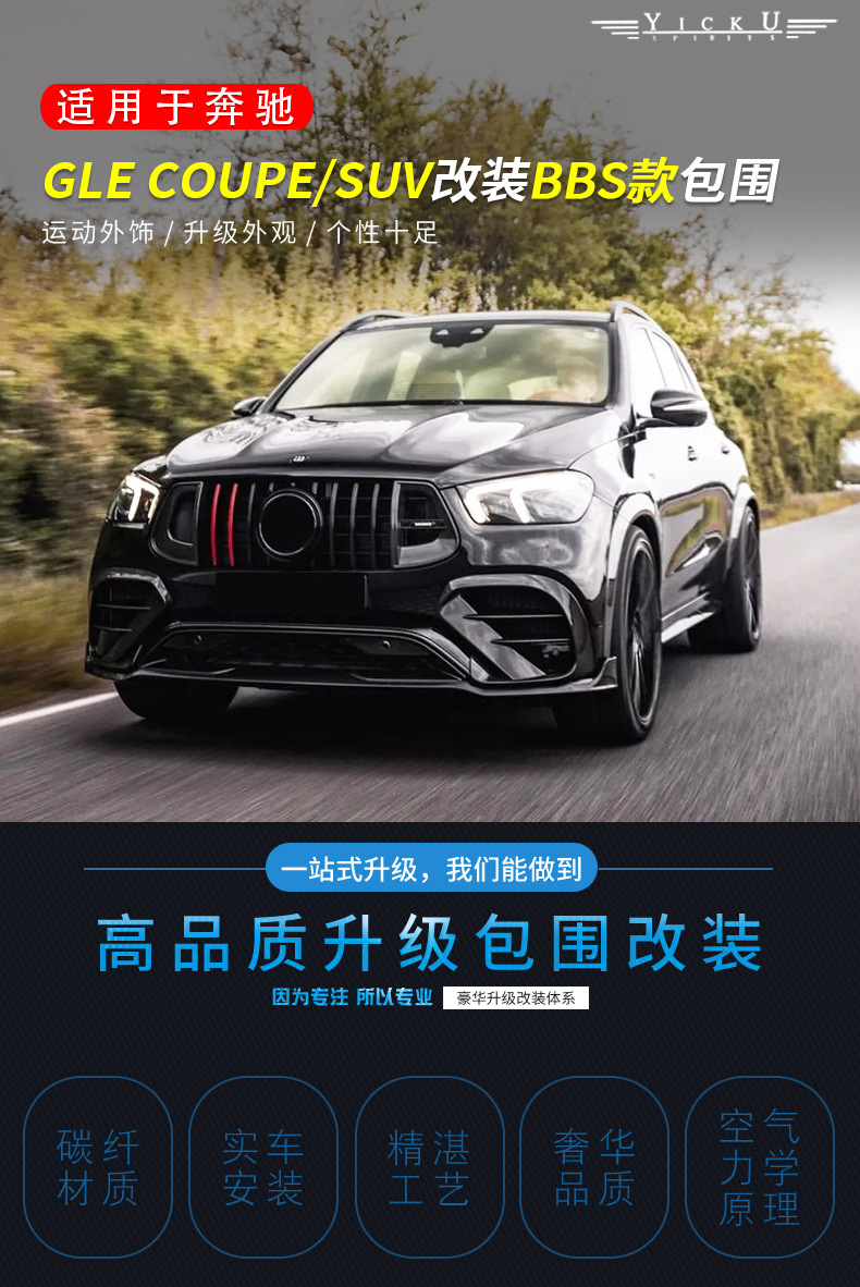 Suitable for Mercedes-Benz Gle53 450 Modified Carbon Fiber Front Lip Air Vent Grille Wheel Eyebrow Rear Lip Rear Wing Air Knife 20-23