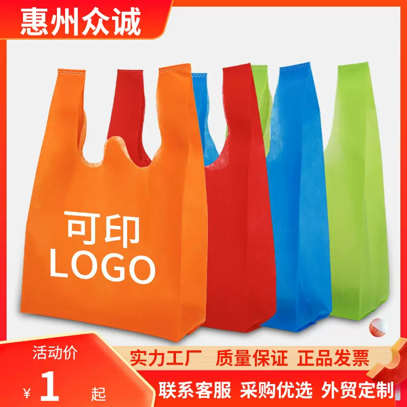 无纺布背心袋现货超市购物袋加印手拎袋打包袋印logo环保 时尚