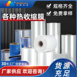 各种热收缩袋pof制品收缩膜热缩膜印刷膜热缩膜批发厂家生产封膜