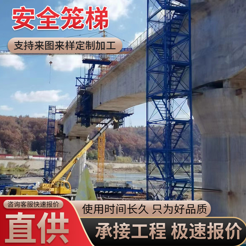 桥梁建筑基坑施工笼梯安全爬梯厂家组合式防护垂直施工梯安全笼梯