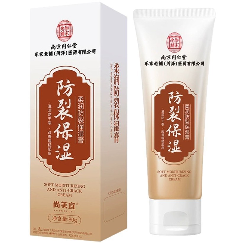 南京同仁堂乐家老铺尚芙宜柔润防裂保湿膏80克/支滋润防干裂代发.