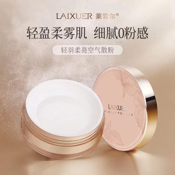 Lesher Light Feather Soft Bright Air Powder Plain Pore Powder Hidden Pores Waterproof Brightening Skin Color Oil Control Makeup Powder