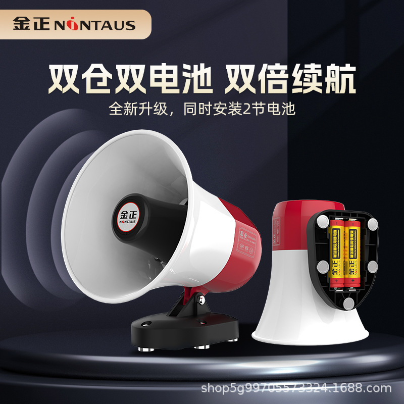 金正  双仓双电池叫卖喇叭扩音器蓝牙高音扬声器户外充电大声公