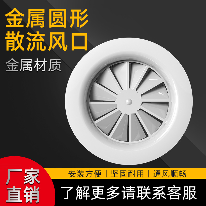 铝合金新风圆形空调旋流风口铝合金旋转天花板排气散流器