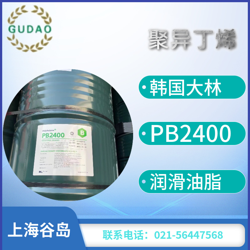 现货韩国大林聚异丁烯PB2400润滑油盾构油脂用一桶起售