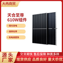 天合至尊610W太阳能板 天合光能太阳能板 天合光能太阳能组件