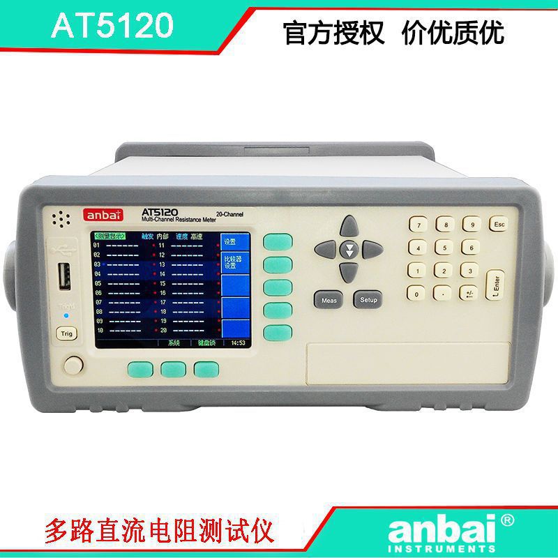 安柏AT5120 多路直流电阻仪精度 可同时多20路 好用不贵
