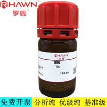 �_��ԇ�� �a��,�a�ۣ�AR,99.99%���߼�ԇ����CAS̖��7440-31-5