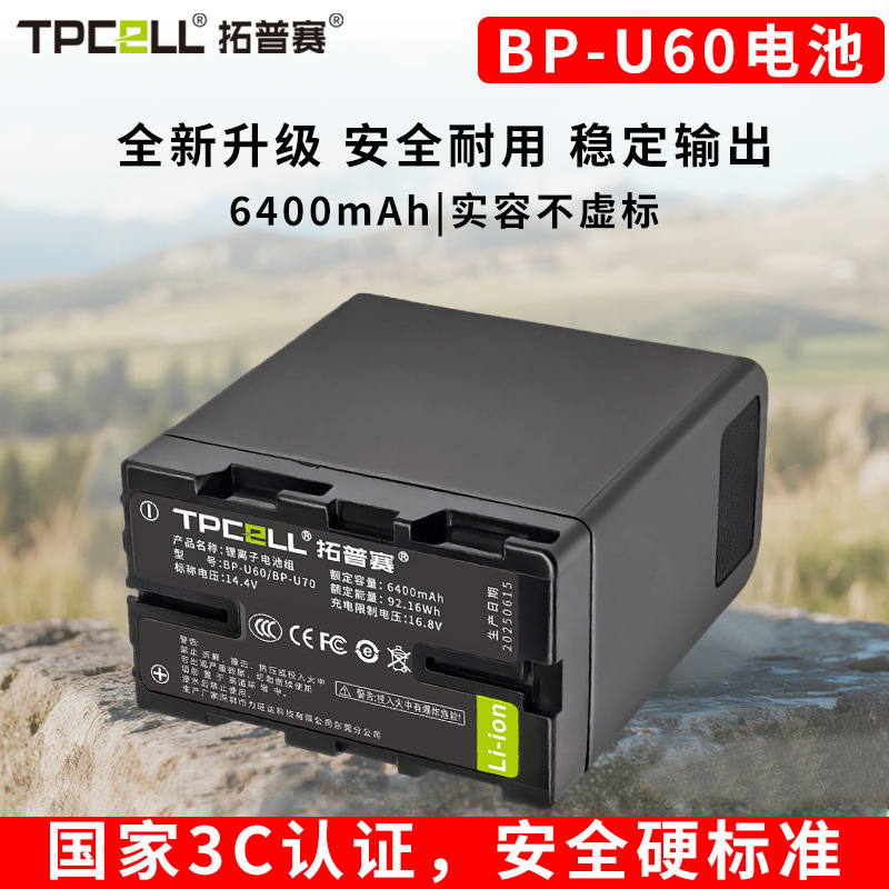现货批发BP-U60 u70电池适用索尼FS6 X260 EX280 Z190摄像机电池