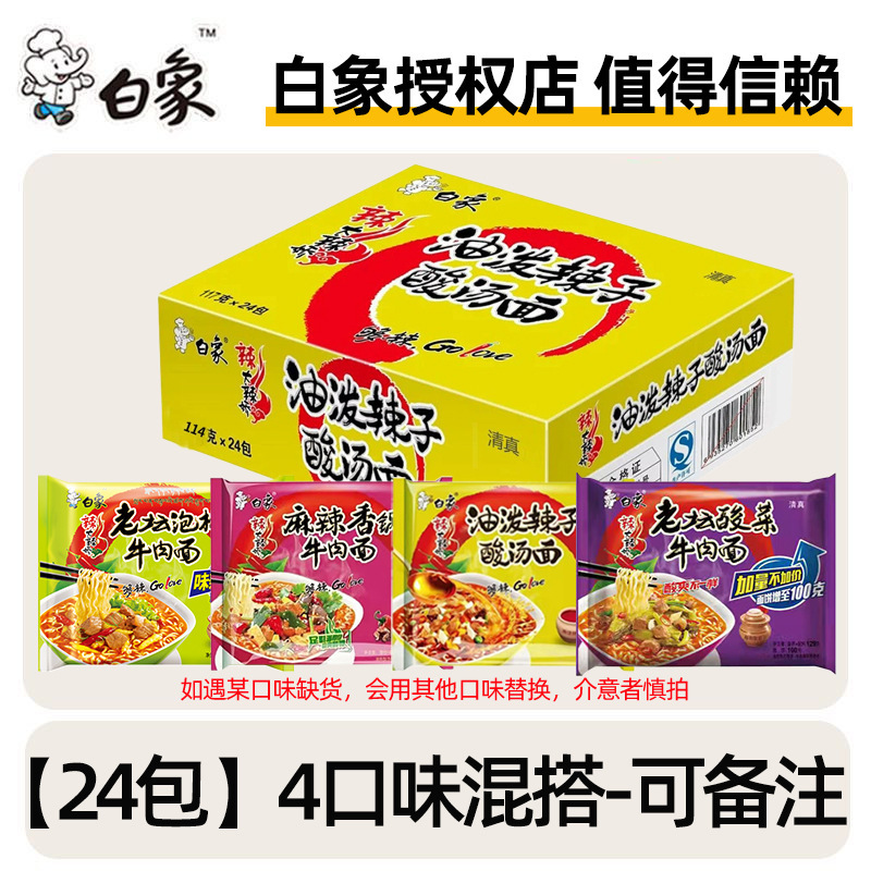 ホワイトエレファント ハラールインスタントラーメン ラージスパイシーバッグ インスタントピクルスチリチリ鍋インスタントラーメン フルボックス 公式旗艦店|undefined