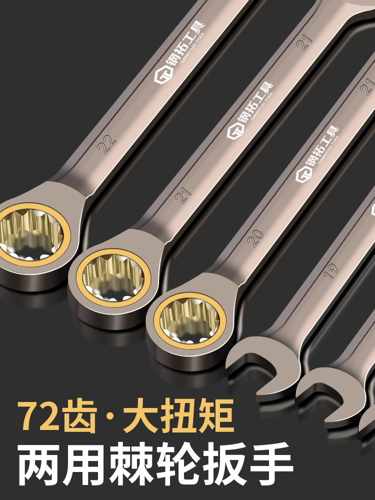 钢拓快速棘轮扳手13mm双向开口梅花两用双头汽修板手工具套装大全