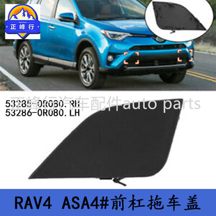 53285-0R080 53286-0R080 �羳/�m���S��RAV4/ASA4#ǰ����܇�w