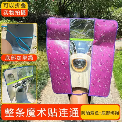 Motorcycle front windshield, Pedal Battery Car Windproof Cover - special-model-sun-protection-purple-bottom-tie