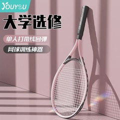 テニストレーニング器初心者男女成人児童線付きテニスラケットシングル練習補助セット